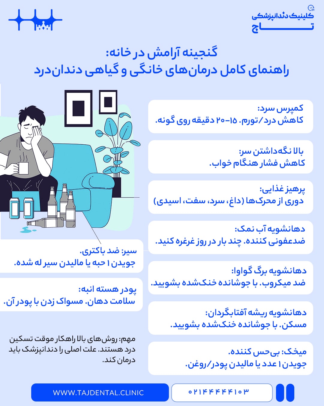 درمان دندان درد خانگی