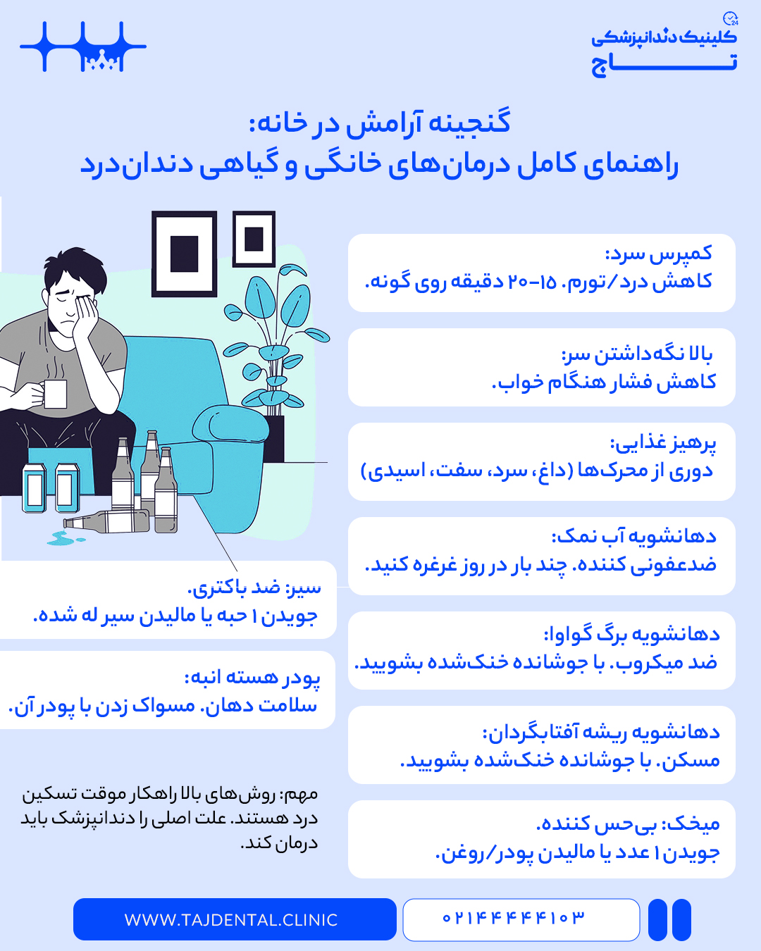 درمان دندان درد خانگی