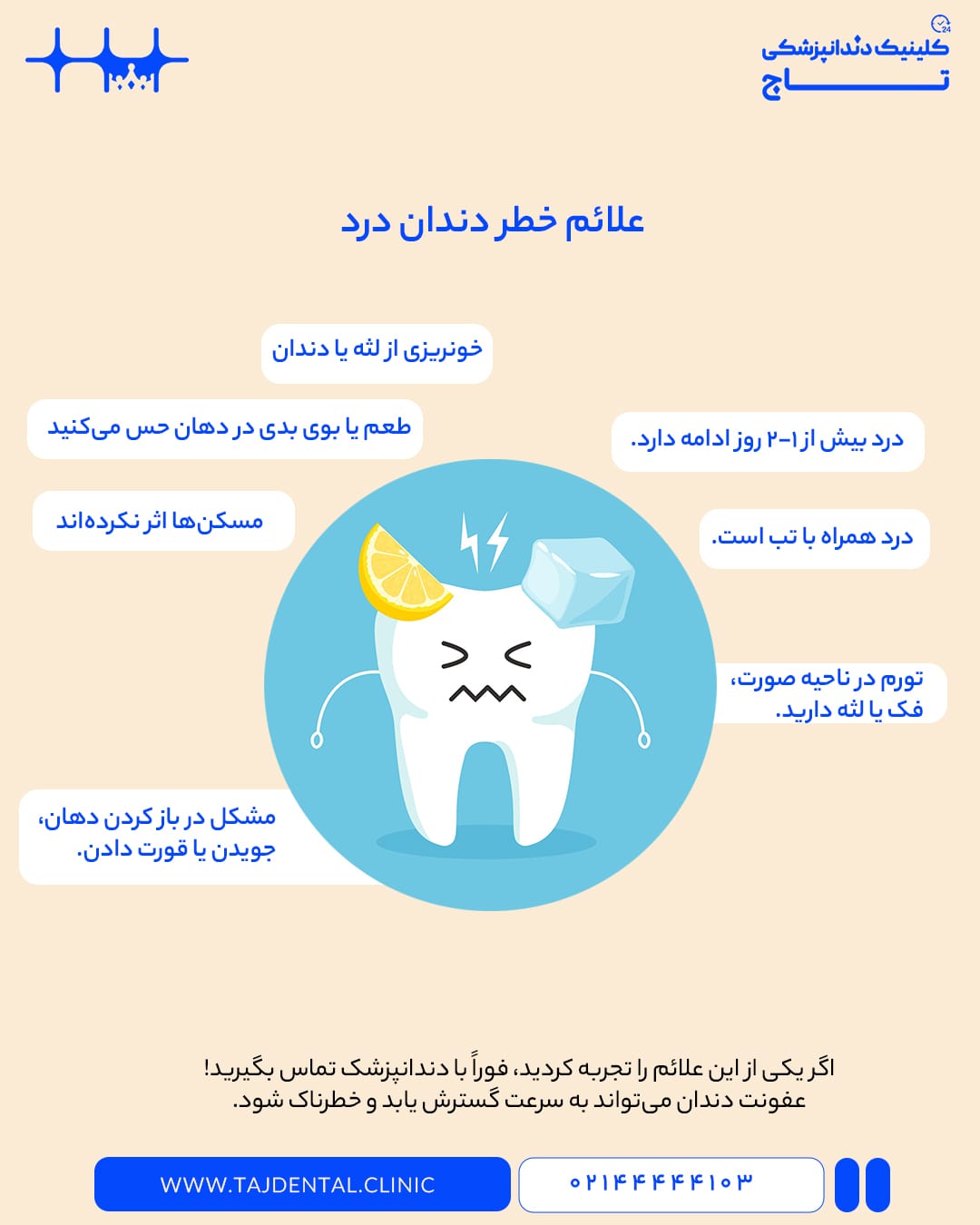 علائم خطر دندان درد و زمان مراجعه به دندانپزشک
