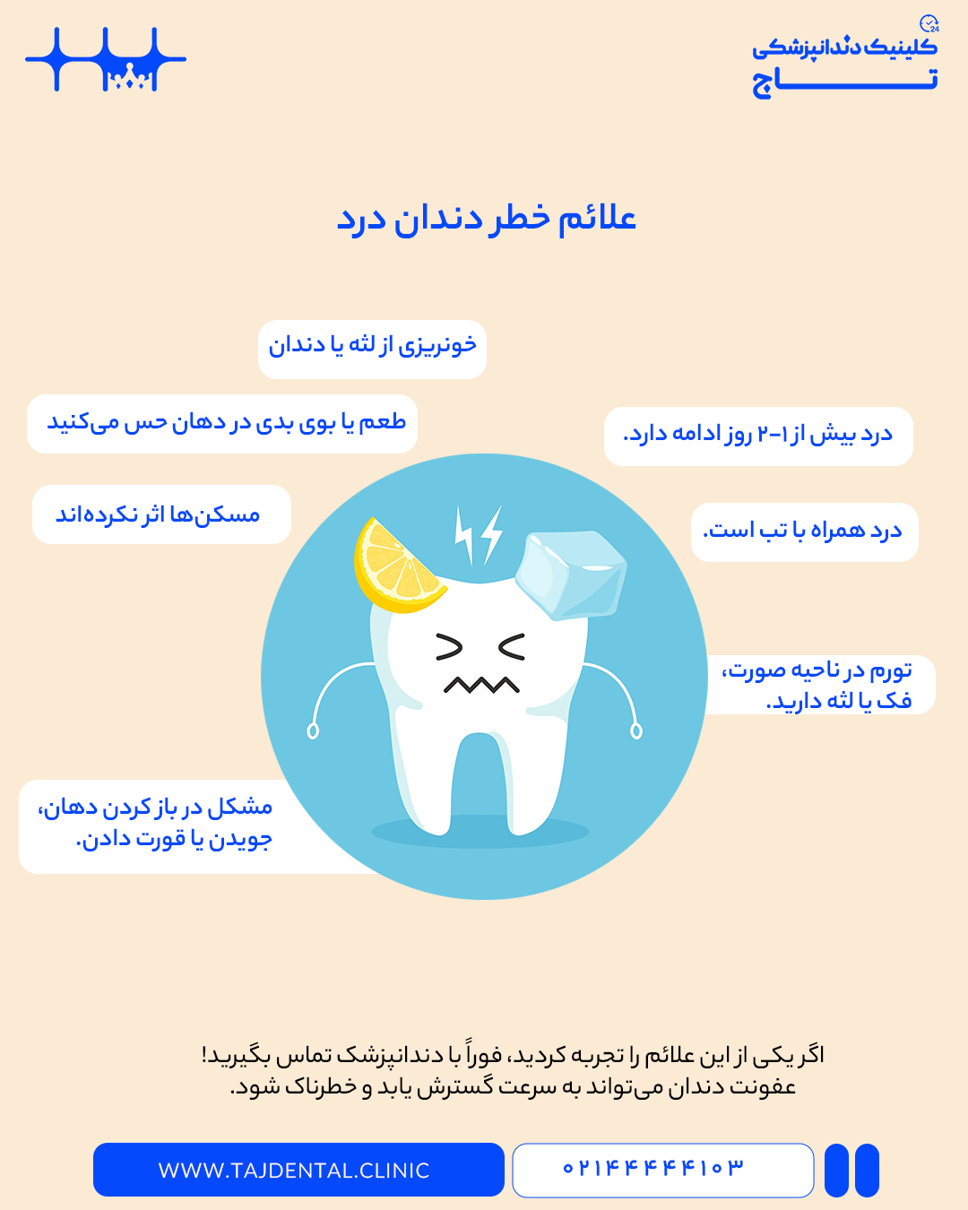 علائم خطر دندان درد و زمان مراجعه به دندانپزشک