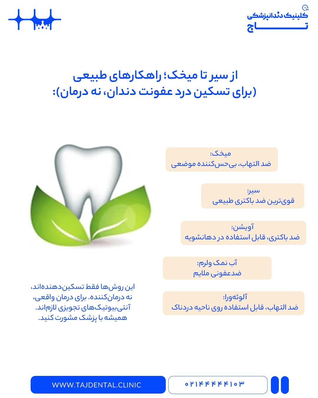 چرک خشک‌کن قوی گیاهی برای دندان