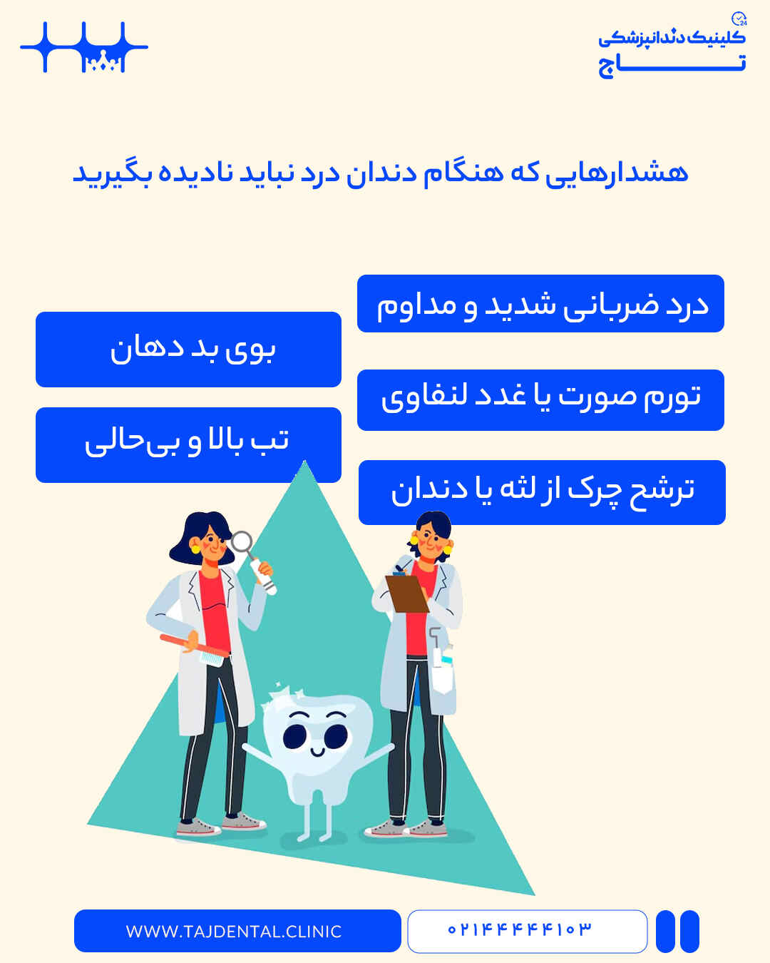 زمان نیاز به درمان عفونت دندان به صورت تخصصی توسط دندانپزشک