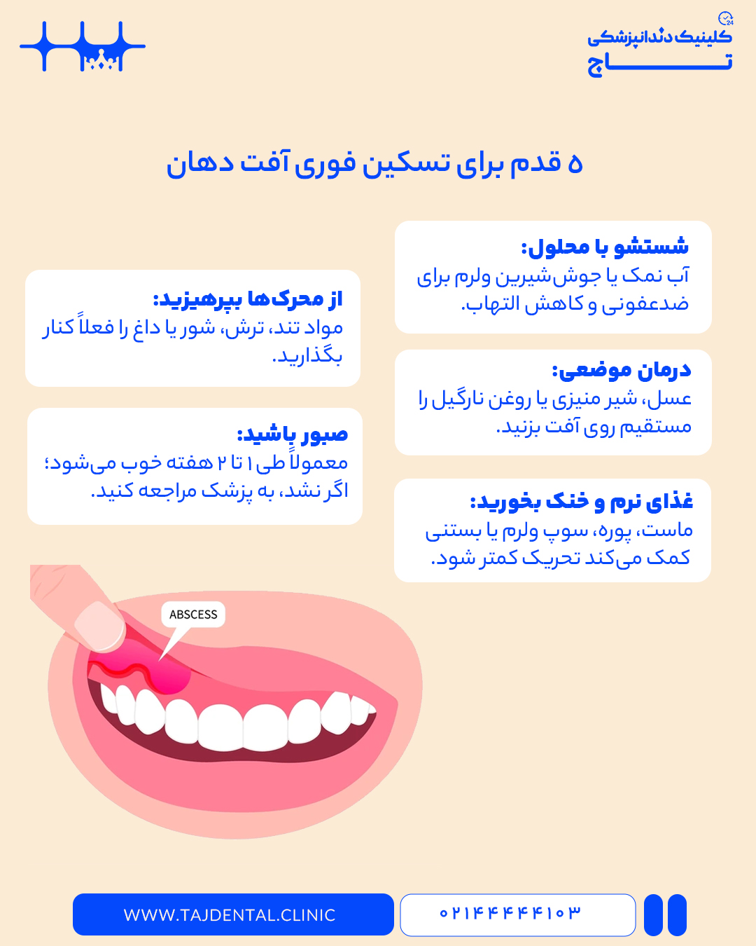 تسکین فوری آفت دهان