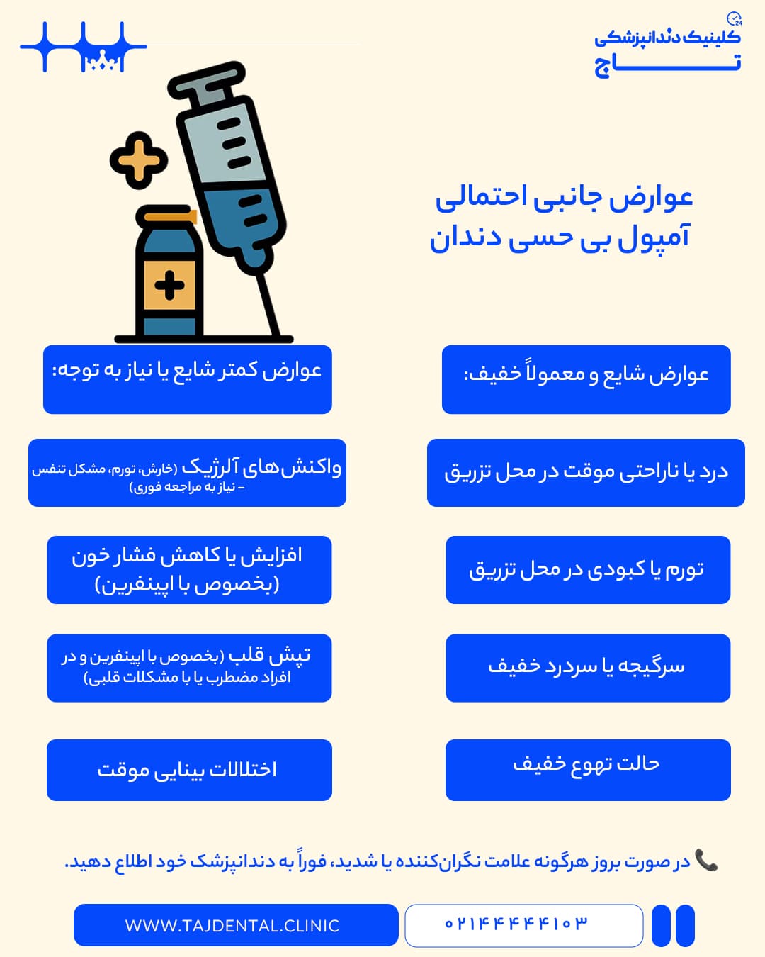 آمپول بی حسی دندان چه عوارضی دارد؟ 