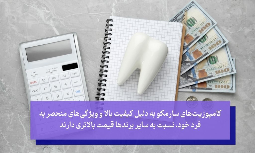 قیمت كامپوزيت سارمكو