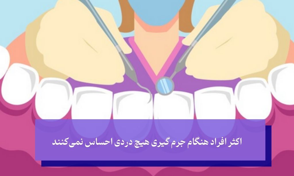 آیا جرم‌ گیری دردناک است؟