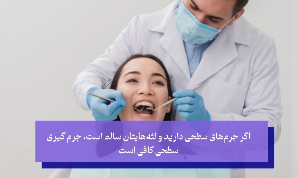 تفاوت جرم‌ گیری سطحی و عمیق