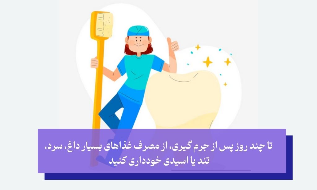 مراقبت‌های لازم پس از جرم‌ گیری دندان
