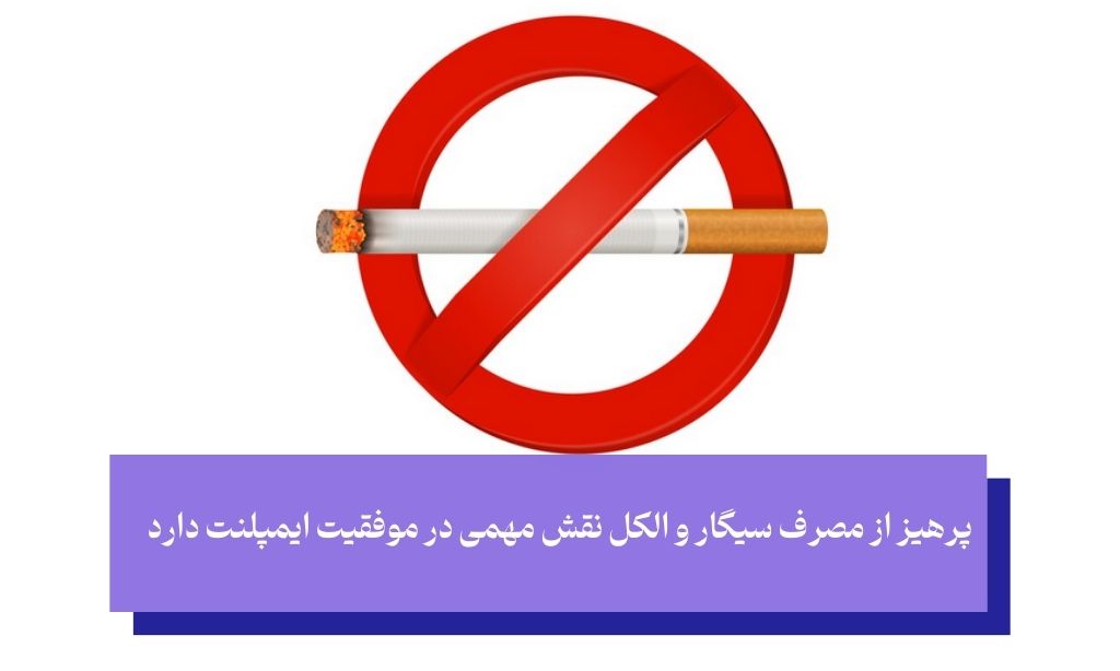 مراقبت‌های ضروری پس از کاشت ایمپلنت