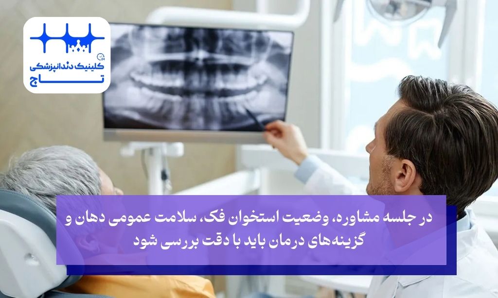 ارزیابی مشاوره اولیه