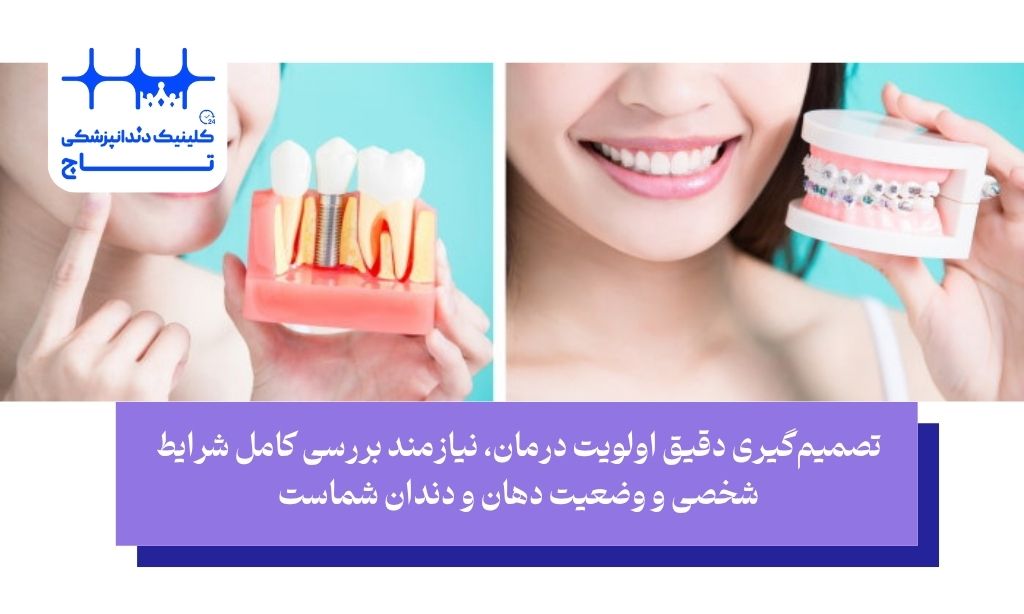 انتخاب اول ایمپلنت یا ارتودنسی