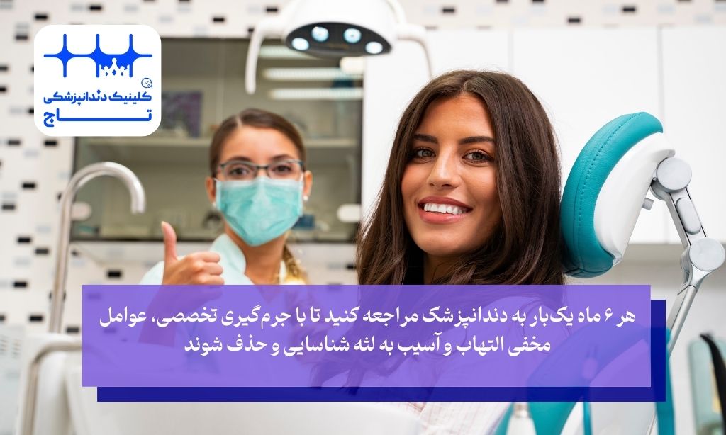 پیشگیری از سوراخ شدن لثه