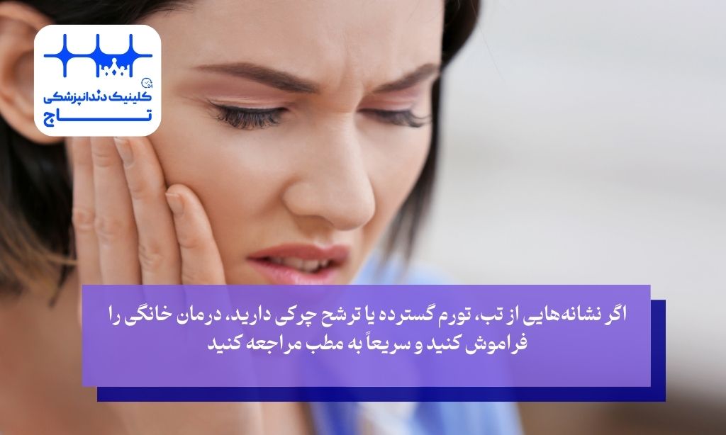 آیا درمان‌های خانگی یا دارویی می‌توانند کمک کنند