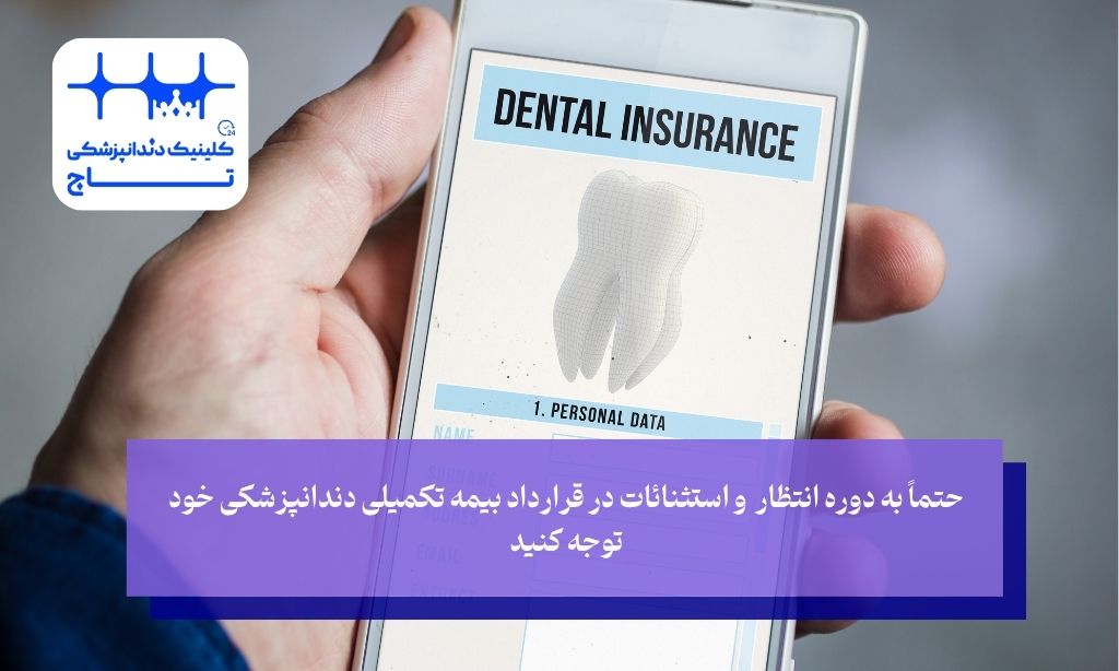 نمونه مقایسه‌ای پوشش‌ها در بیمه تکمیلی دندانپزشکی؛ درک بهتر نحوه پوشش‌دهی در یک نگاه
