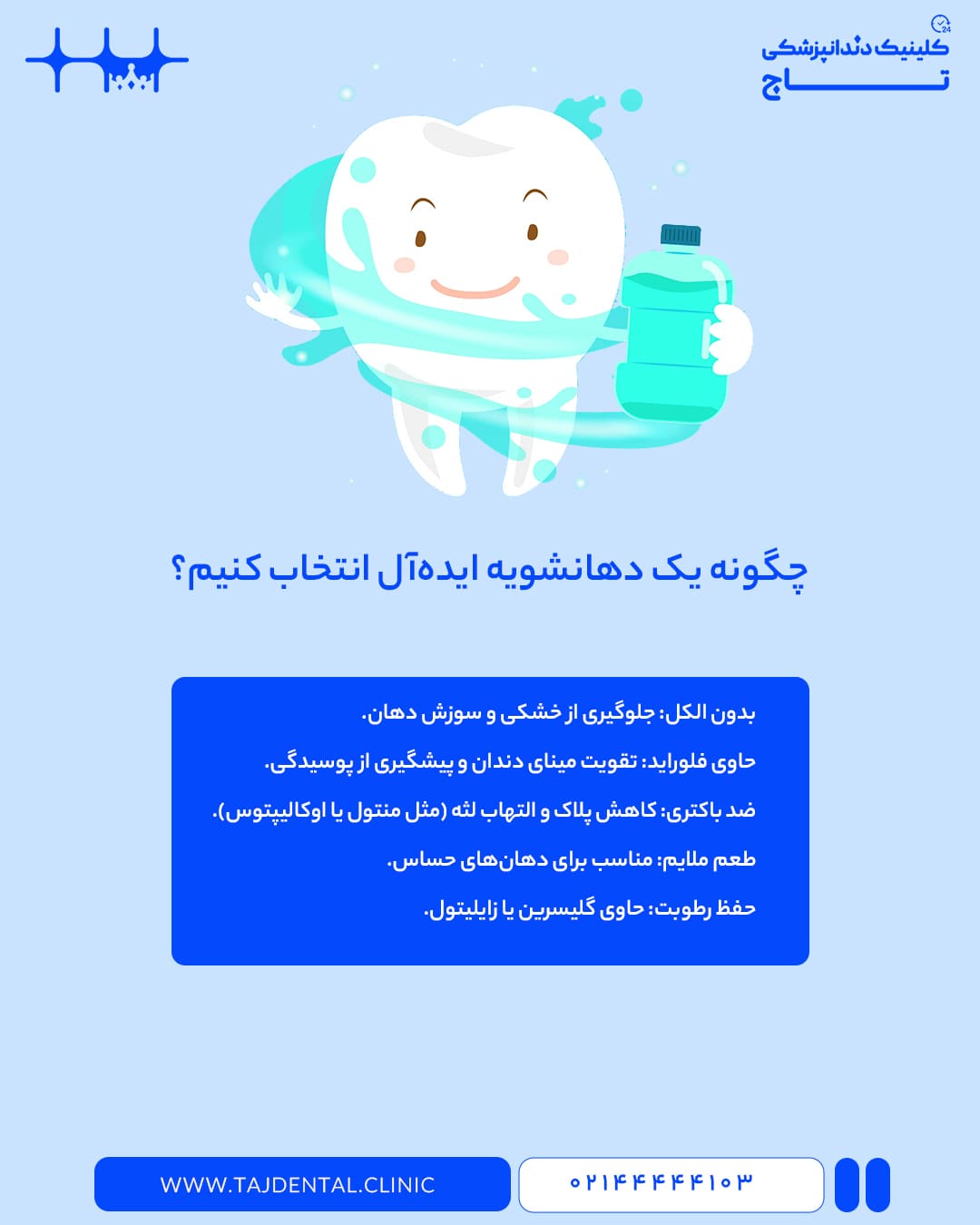ویژگی‌های بهترین دهانشویه برای تحلیل لثه