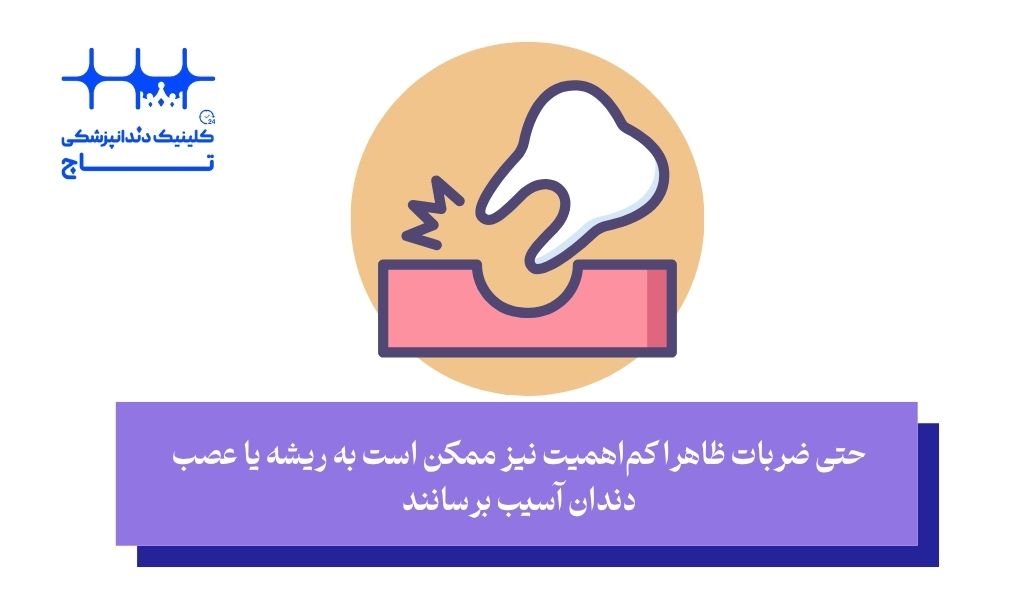 چه عواملی باعث ترومای دندان می‌شوند