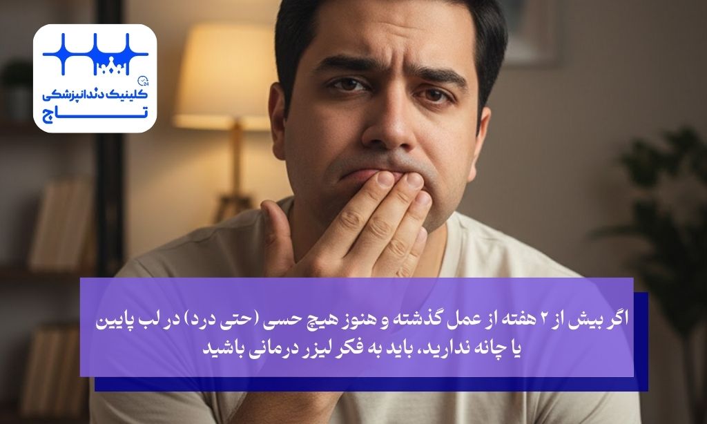 لیزر درمانی بی حسی بعد از جراحی فک برای چه کسانی واجب و حیاتی است