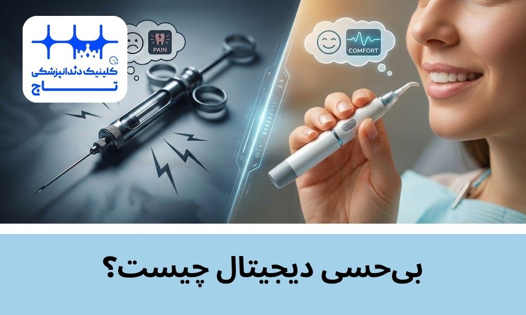 بی حسی دیجیتال چیست